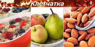 У яких продуктах є клітковина